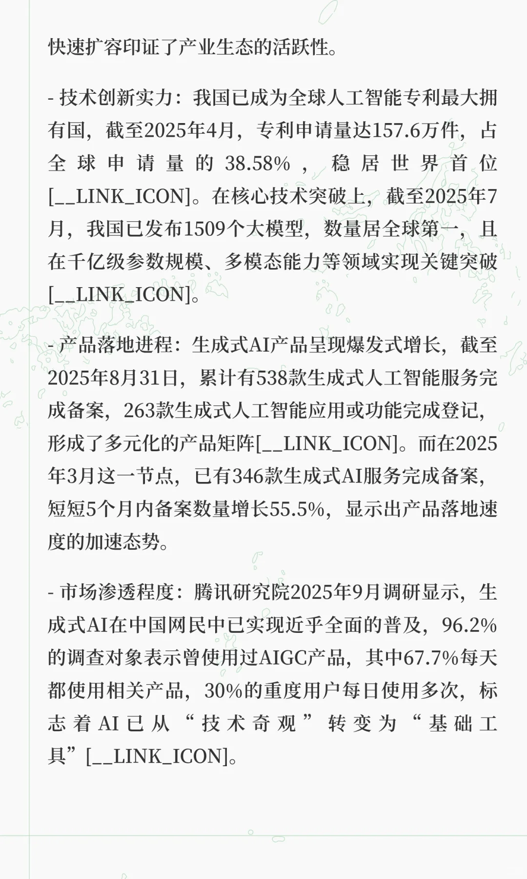 人工智能普及及应用