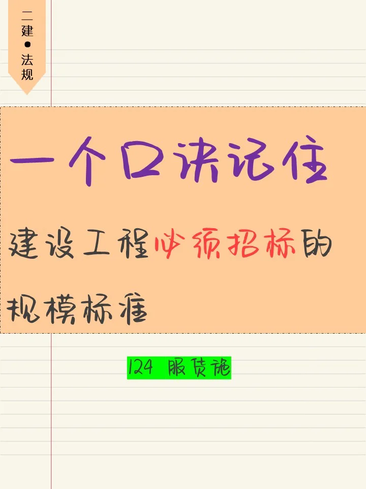今日默写-建设工程必须招标