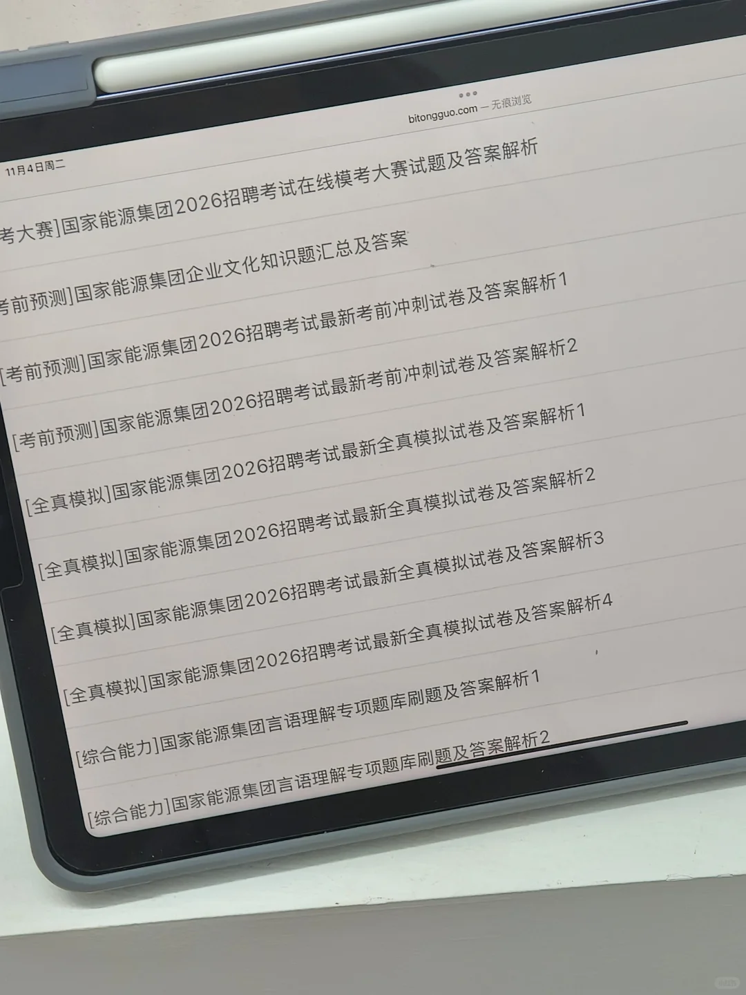 去tmd国家能源，两眼一睁开干