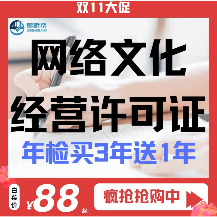 公司哪些业务需要办理网络文化经营许可证!