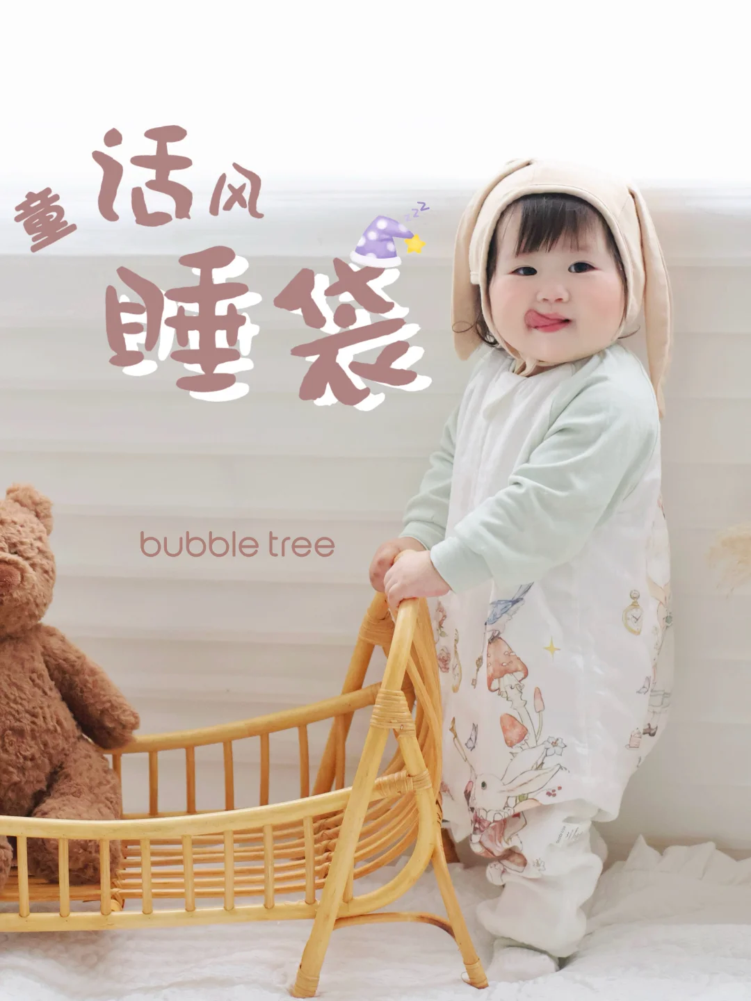 秋季带娃怕踢被着凉？?童话风睡袋救大命