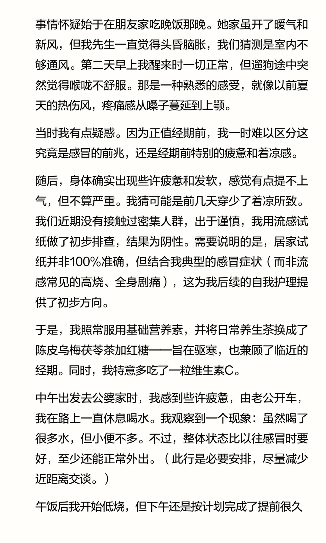 当感冒来袭：我与我免疫系统的高效协同