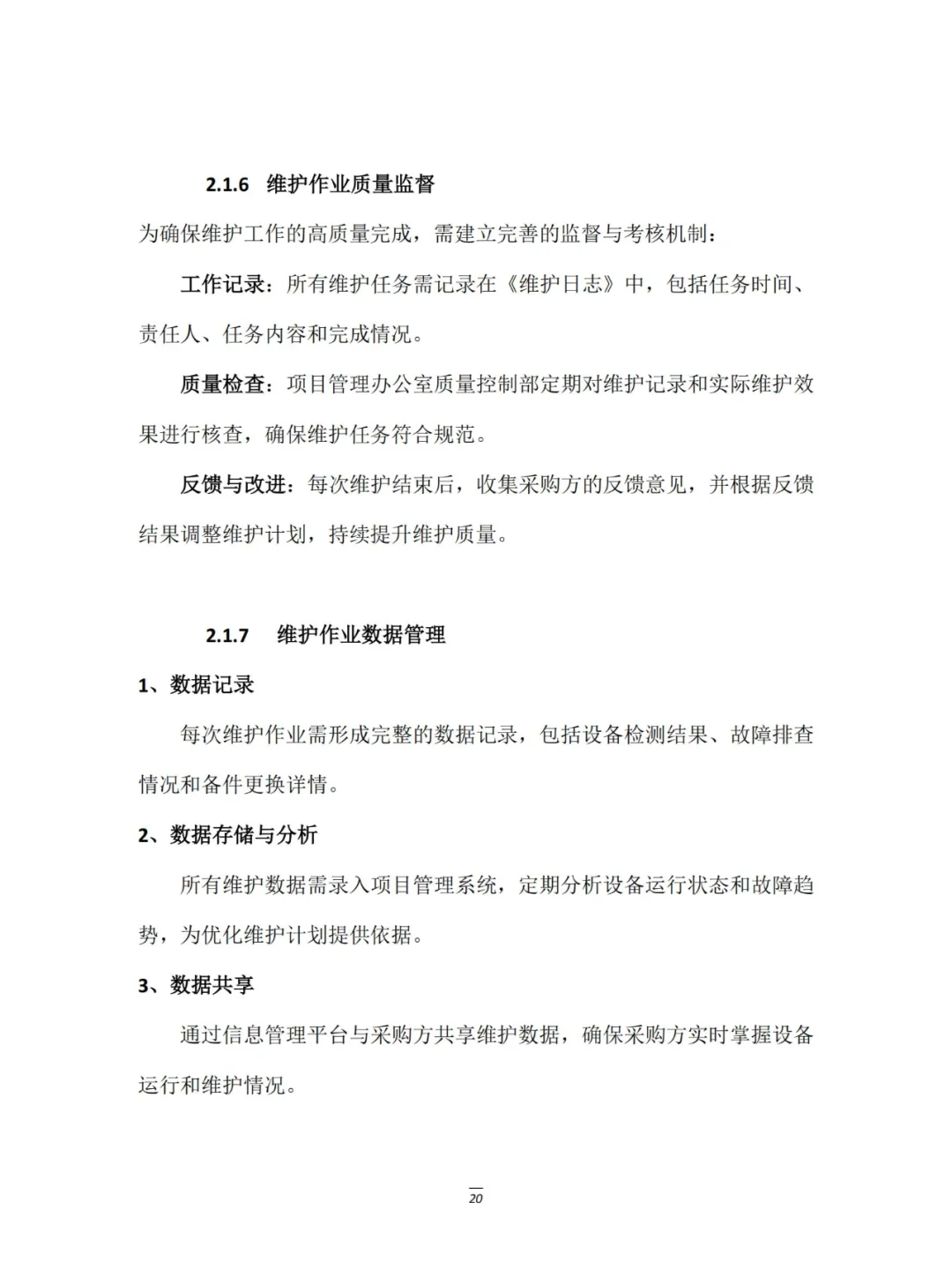 智慧安防小区建设租赁服务项目实例展示