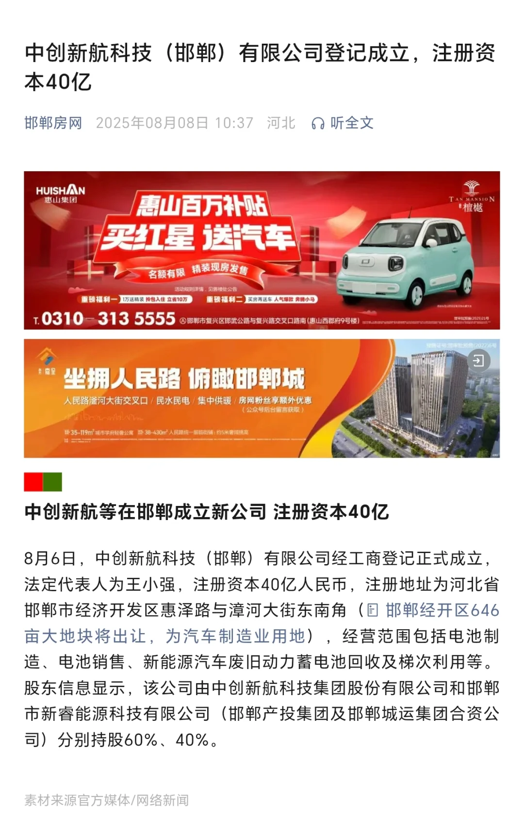 邯郸的新能源产业也在崛起！