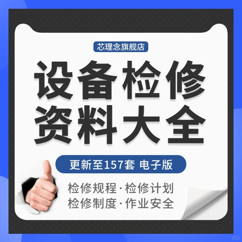 机电电气机械监控设备检修规程