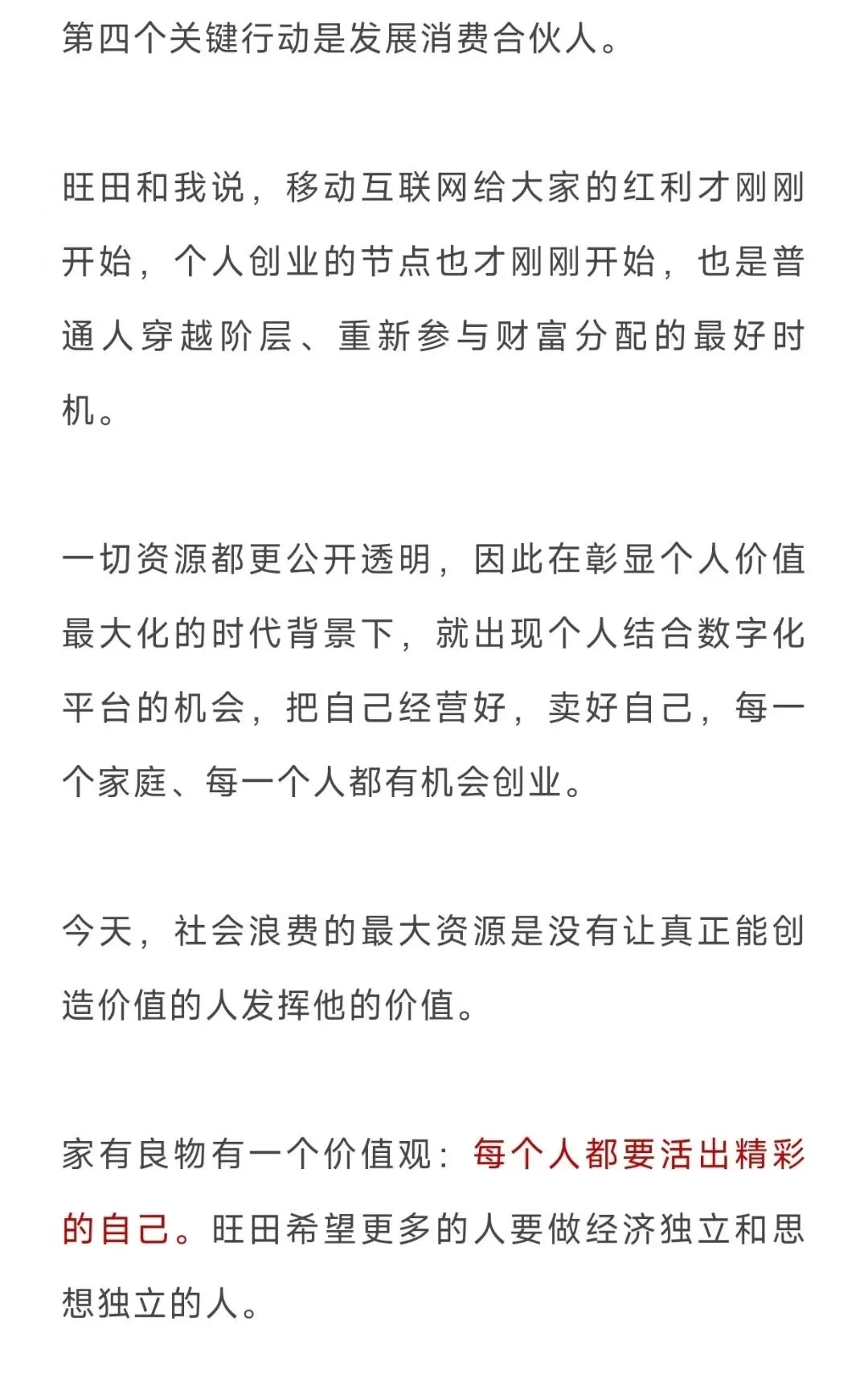 笔记侠年度演讲之家有良物