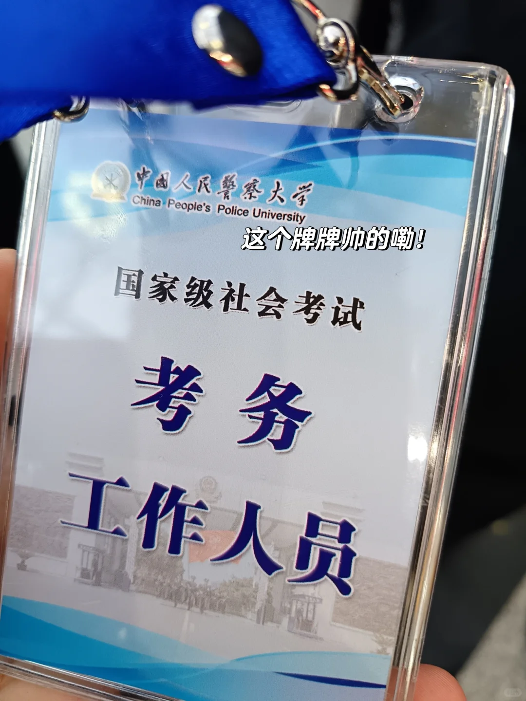 今天是安检员！四六级由我们来保障！