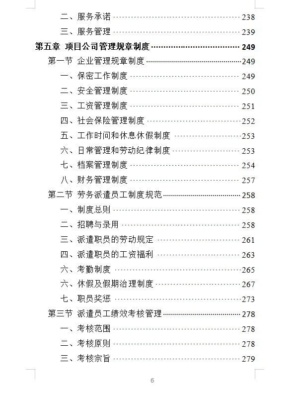 精选《办税服务外包投标方案》400页