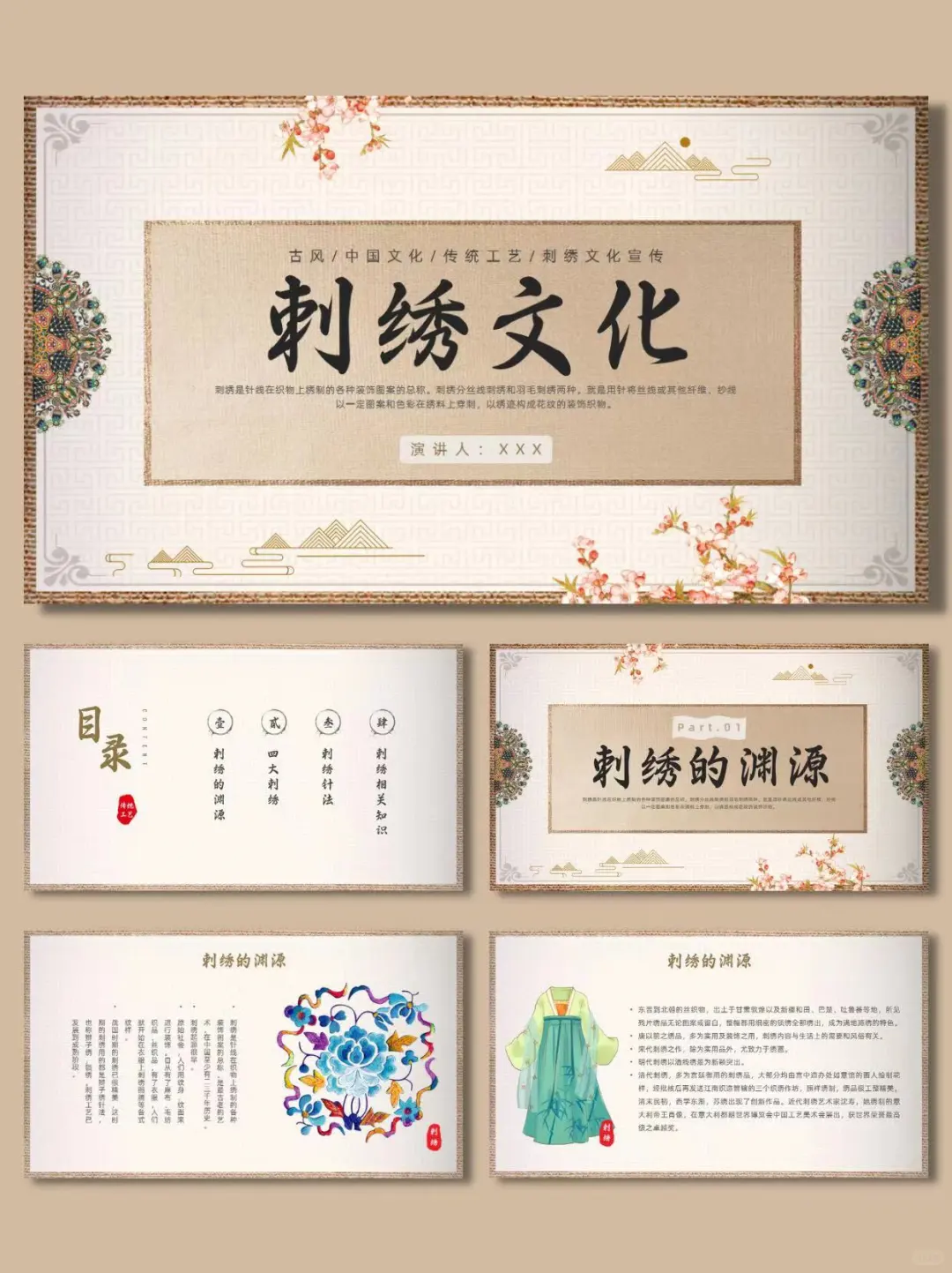有内容｜刺绣文化中国传统民间艺术非遗PPT