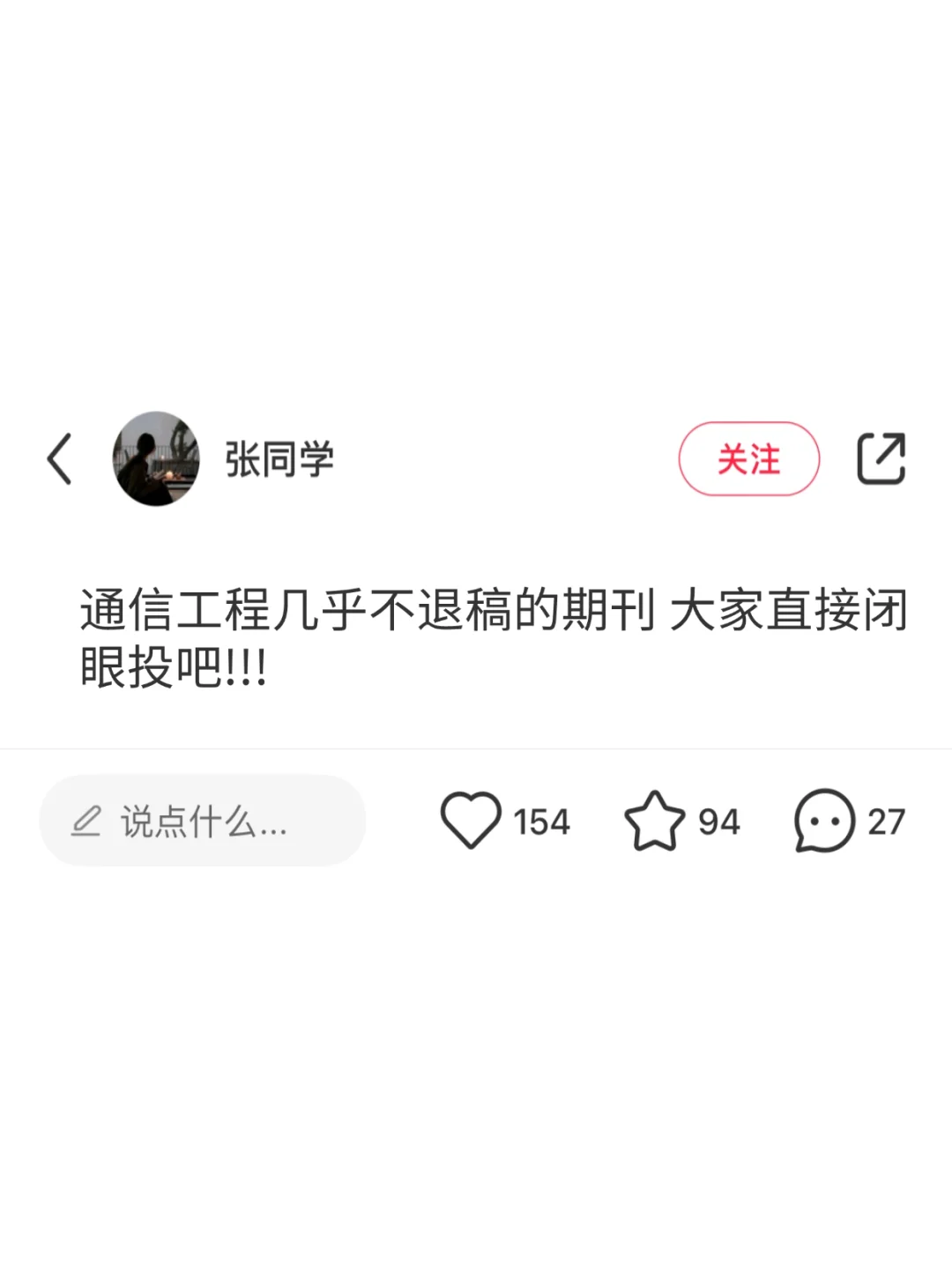 这些我愿称之为通信工程方向top级