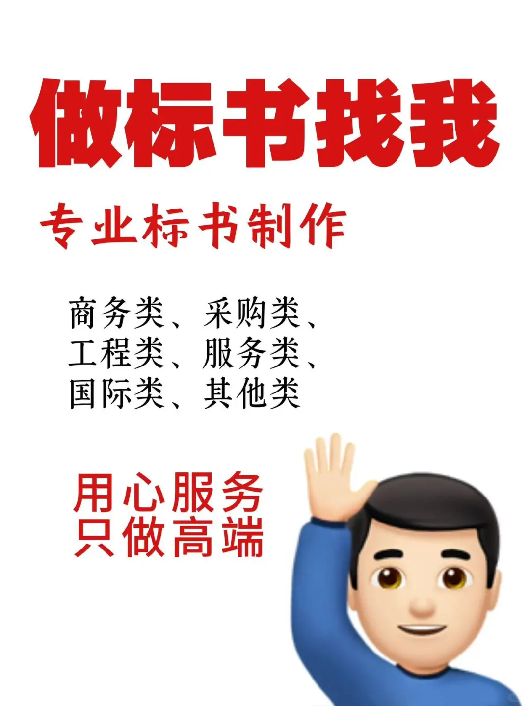 青岛实体公司专业标书定制｜商务标、技术标..