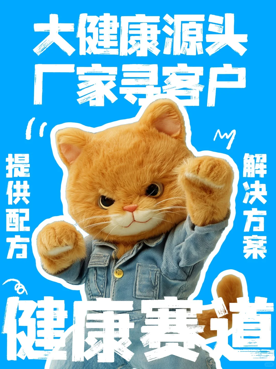 大健康创业别再被割韭菜了！