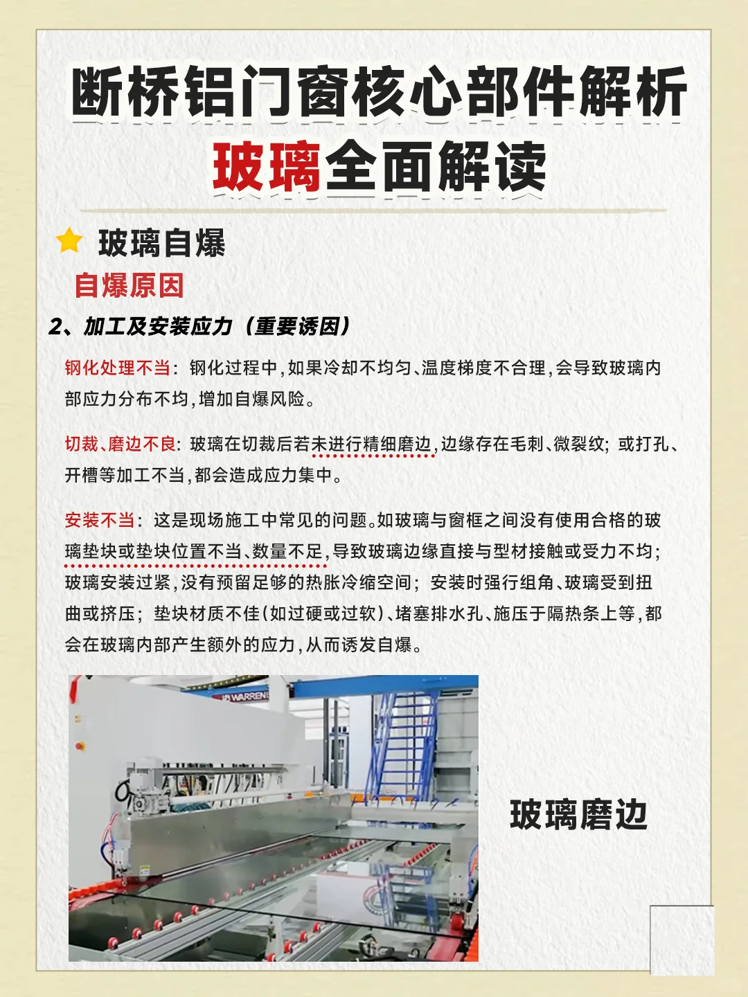 断桥铝门窗核心部件解析|玻璃自曝解读