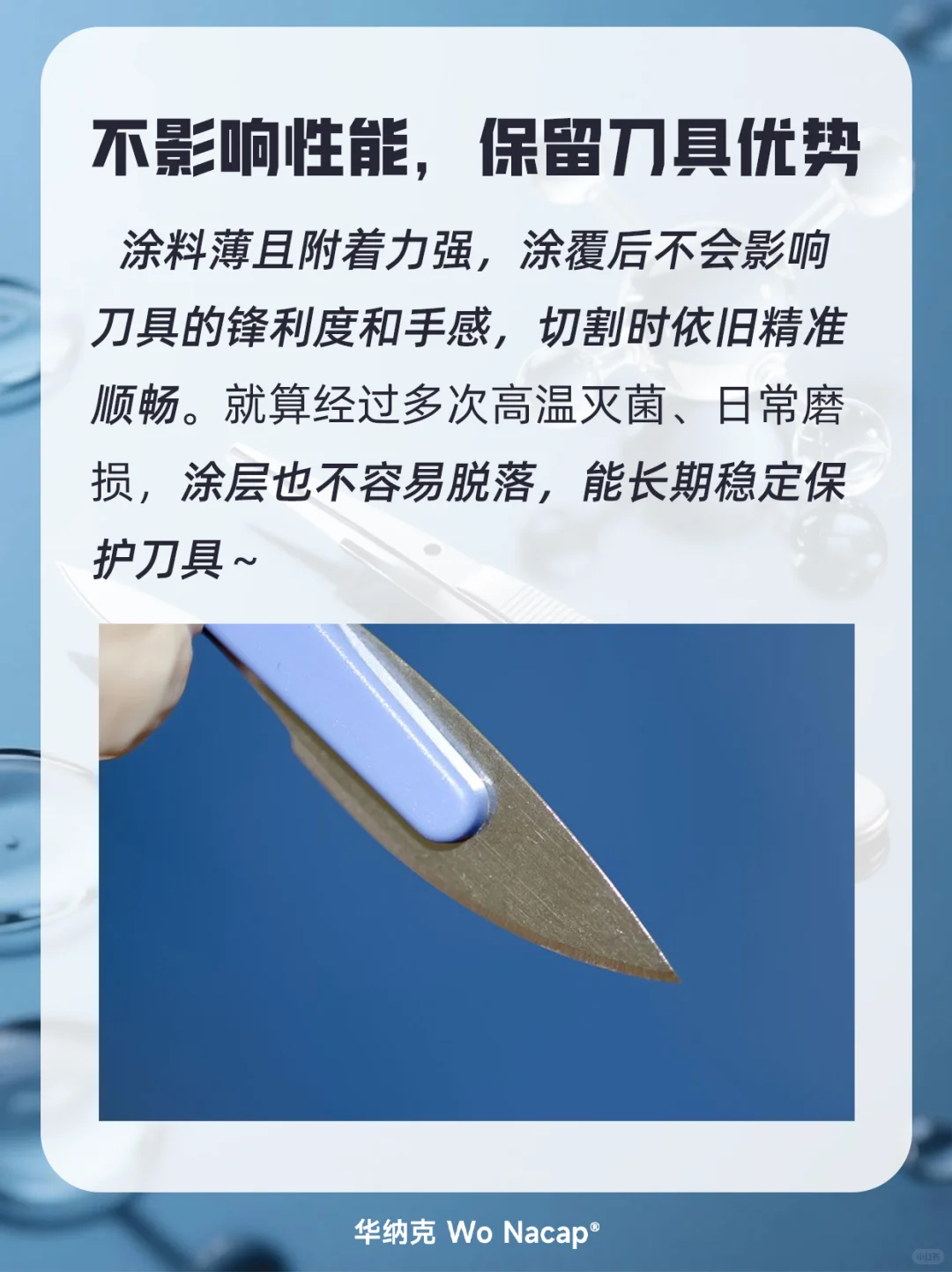 医疗刀具抗菌防腐?选华纳克纳米涂料