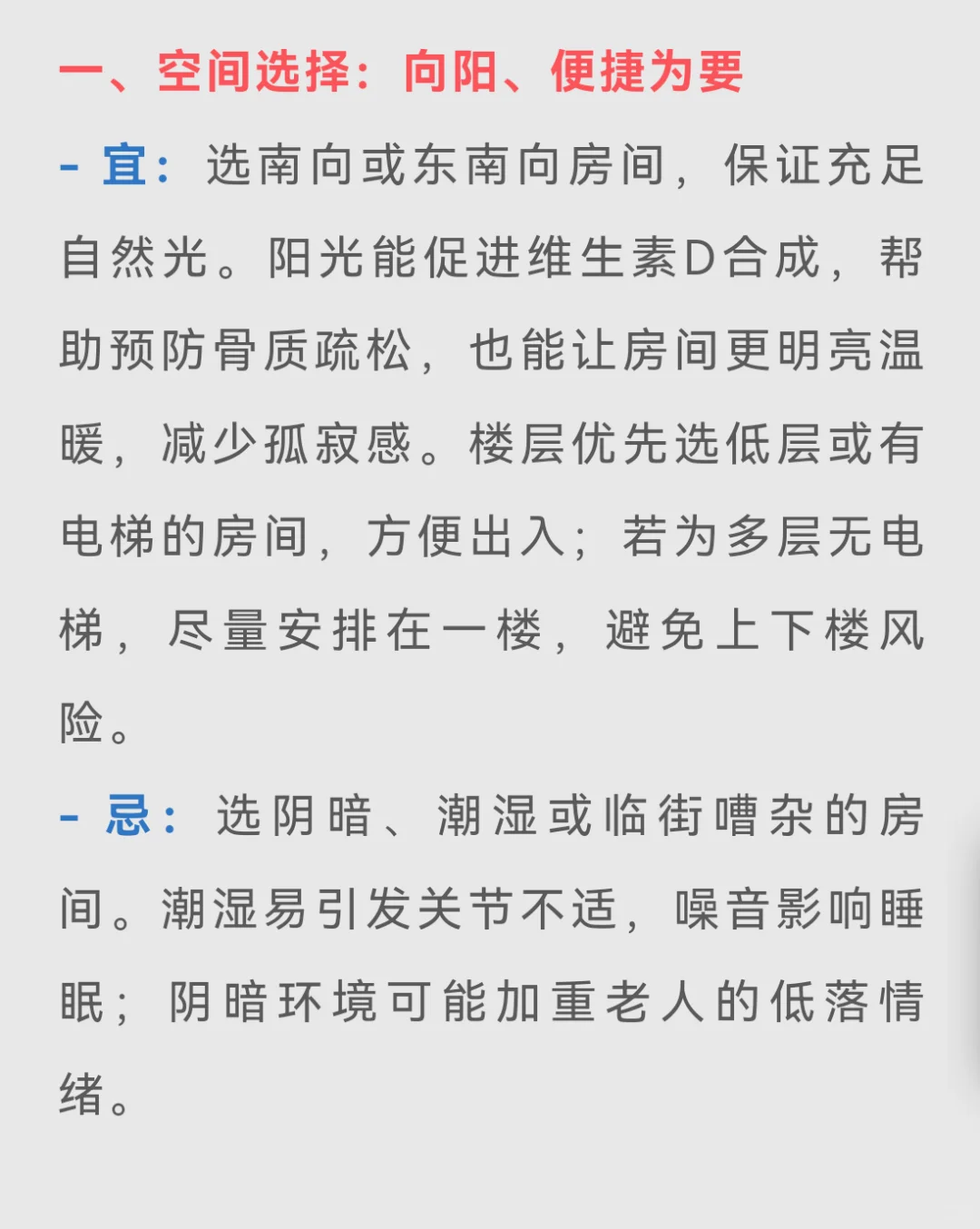 老年人卧室布置参考准则