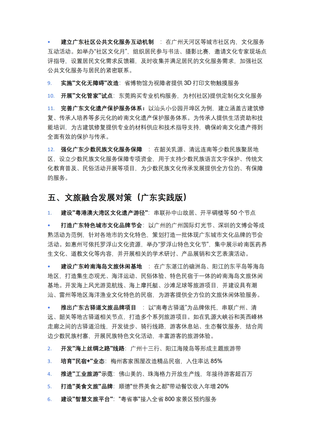 广东特色版对策:文化领域结构化面试