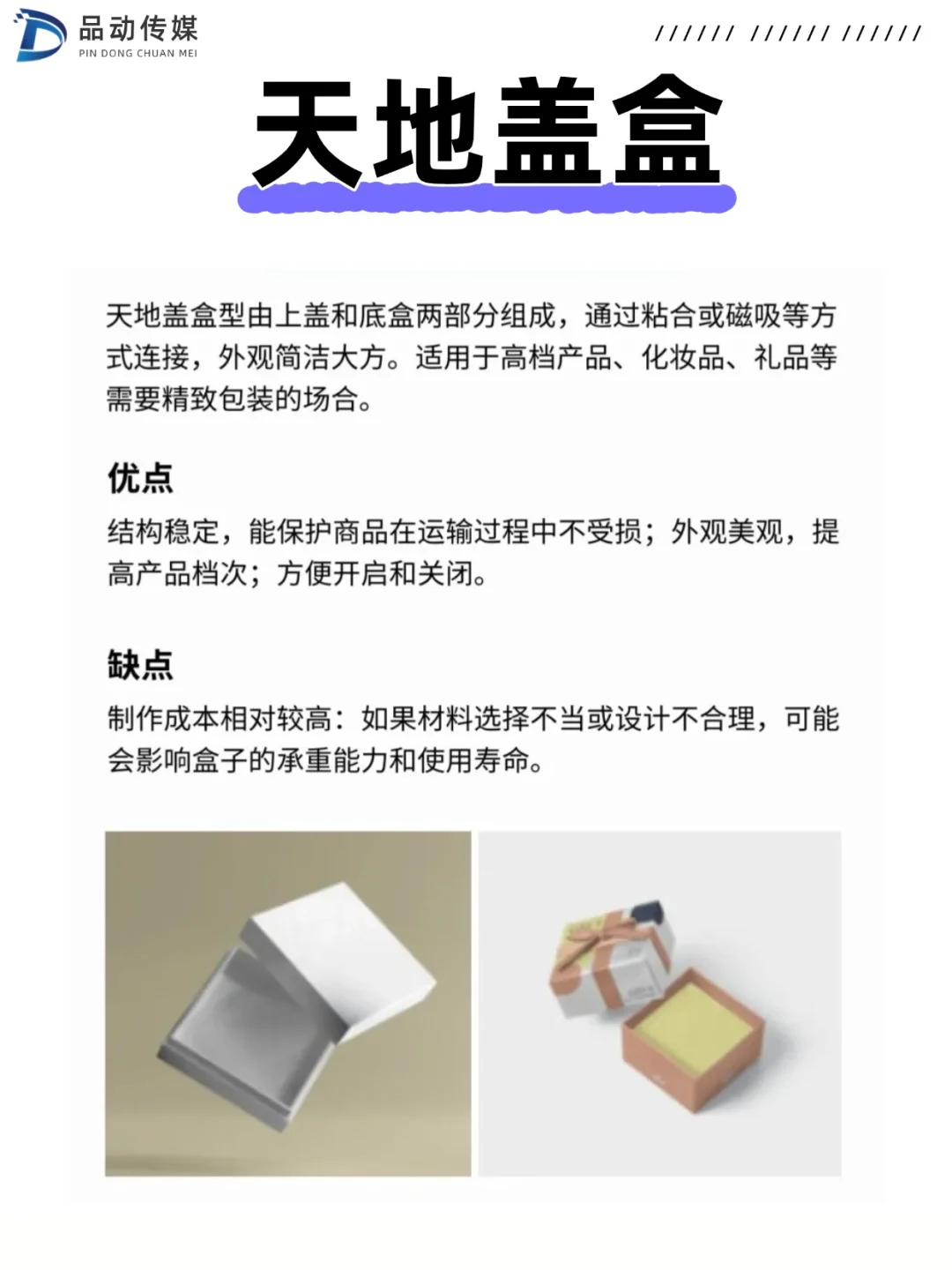 印刷干货｜6种印刷中常见的包装盒型分享～