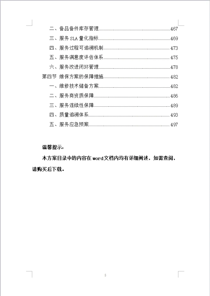 人民政府智慧农田项目采购投标方案(500页)