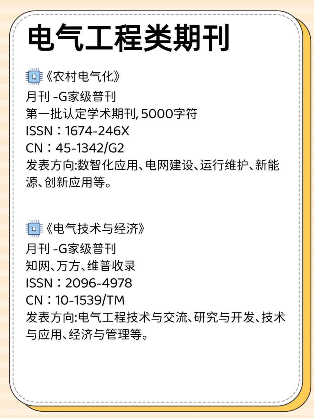 电气工程专业存下吧！很难找齐的