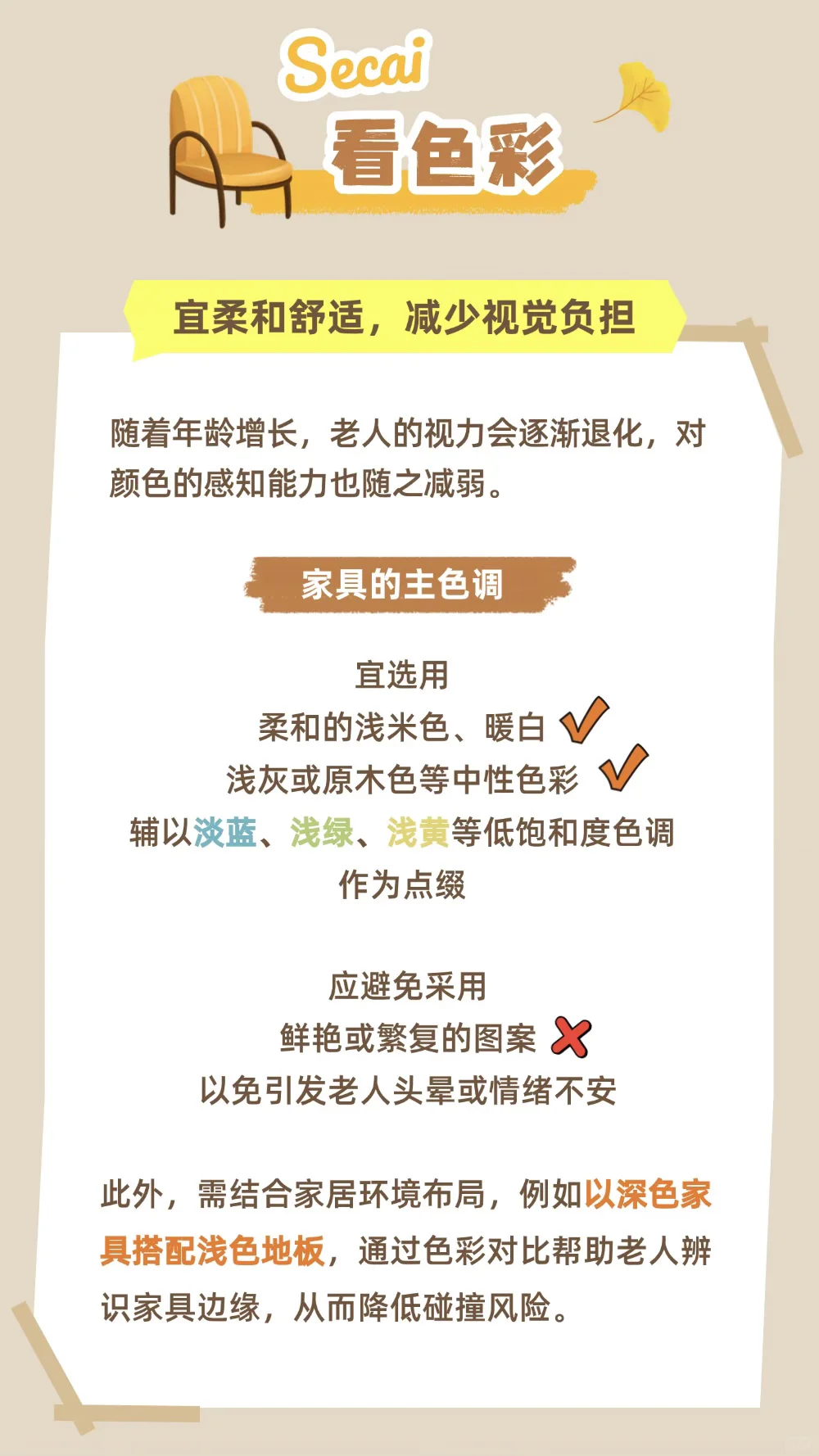 怎么给爸妈选一套“老”好用的家具