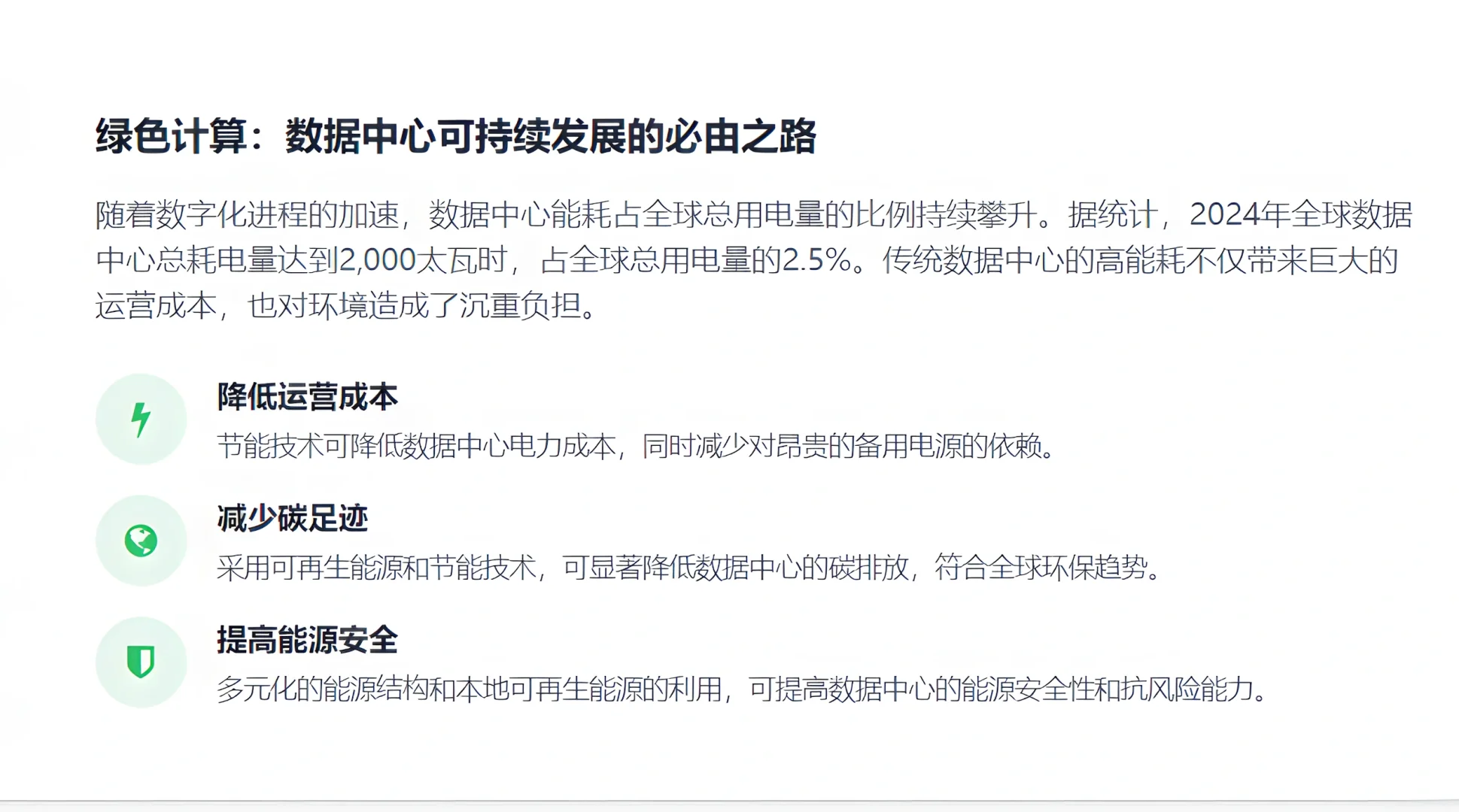 绿色计算在数据中心节能优化中的技术实现