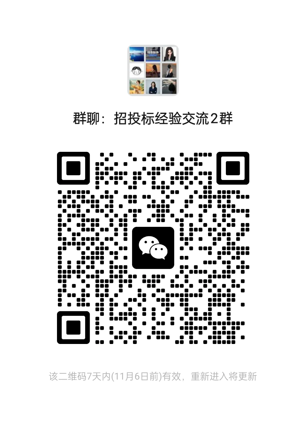 招投标行业交流