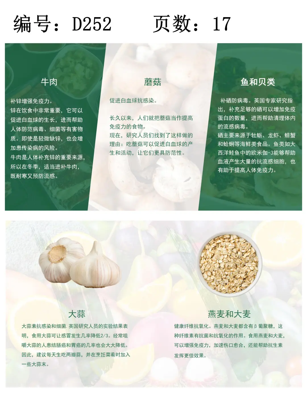 增强免疫力的功能性食品知识讲座