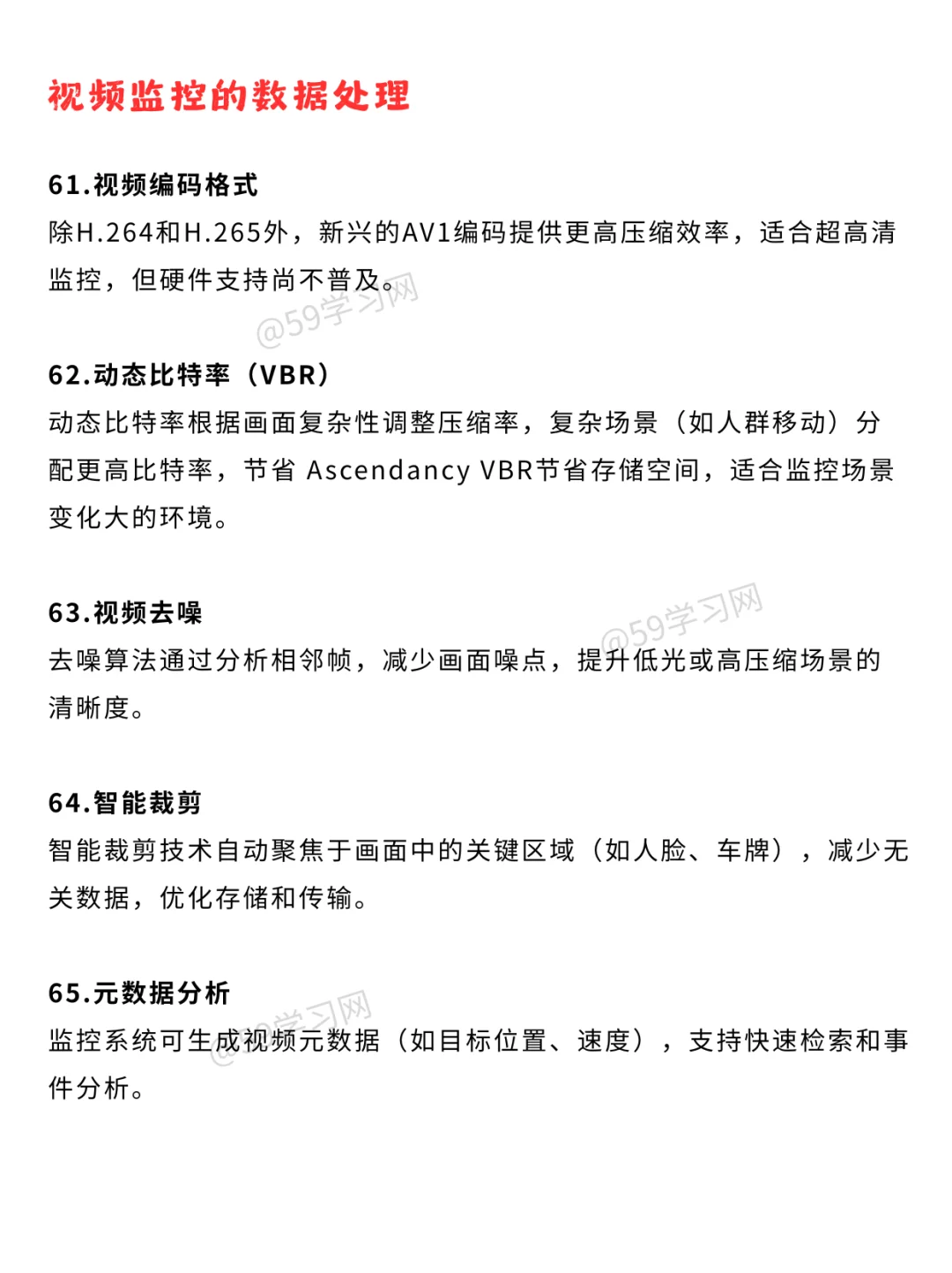 监控系统入门到精通?这80个知识点就够了!