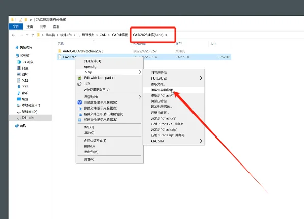Auto CAD 建筑版 2023下载安装教程附软包