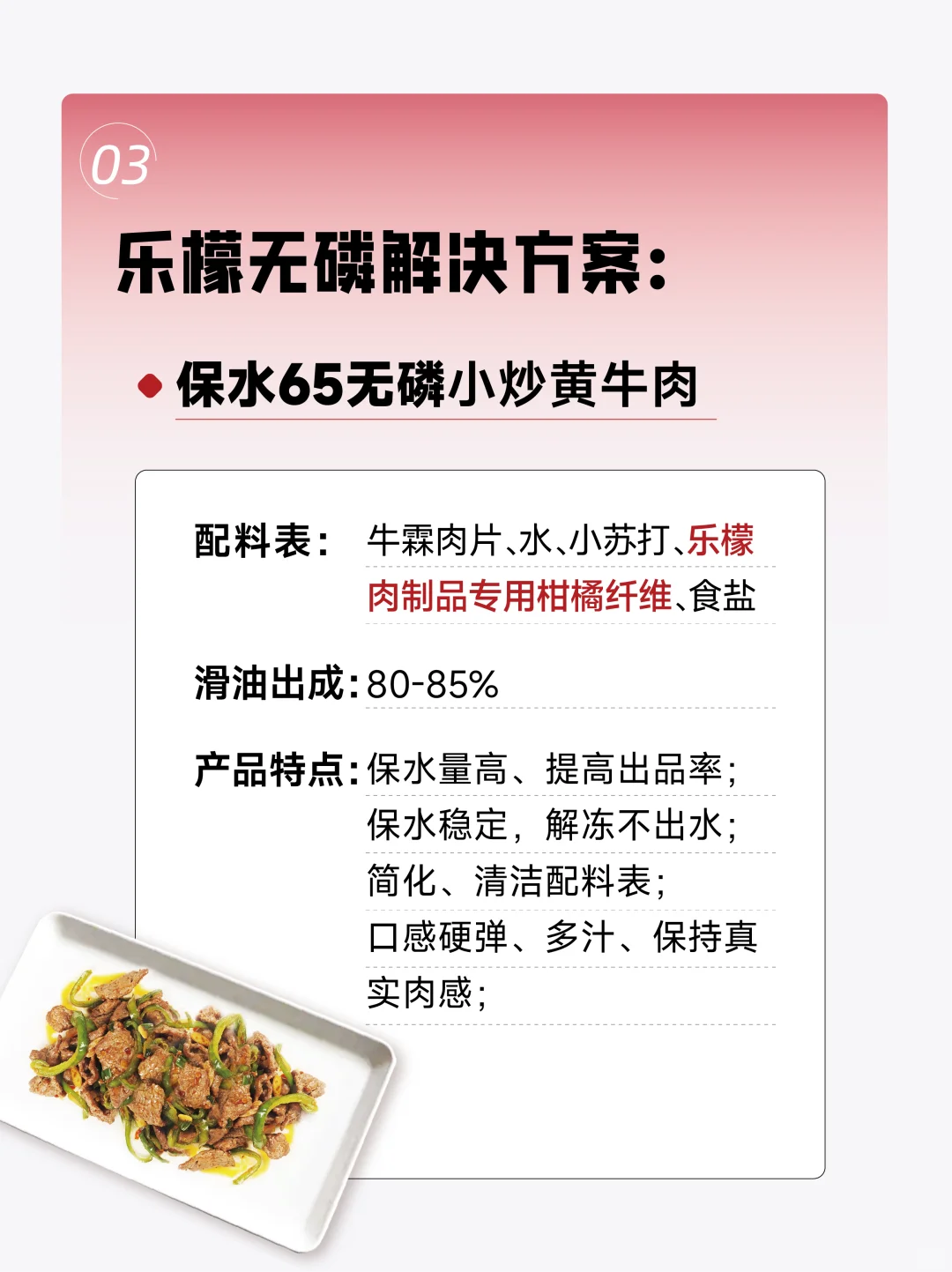 解锁无磷肉制品新趋势，健康与品质的双赢
