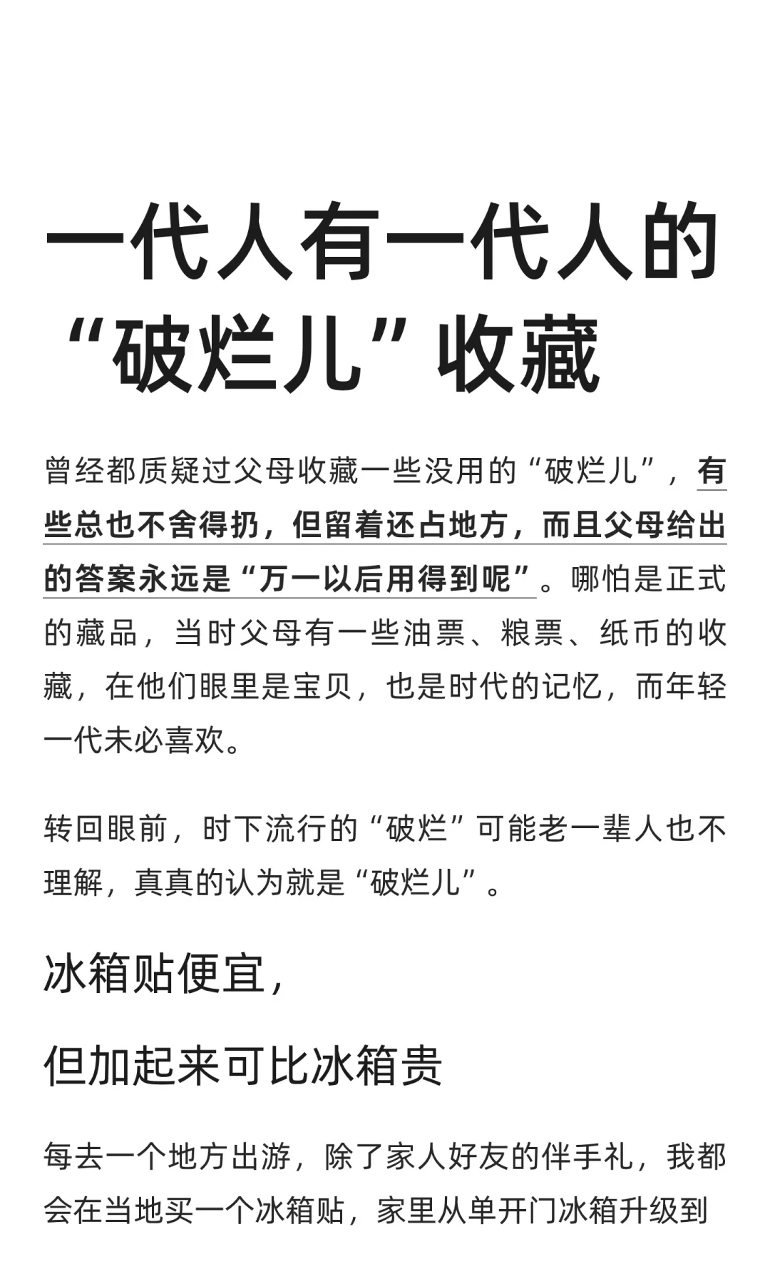 一代人有一代人的“破烂儿”收藏