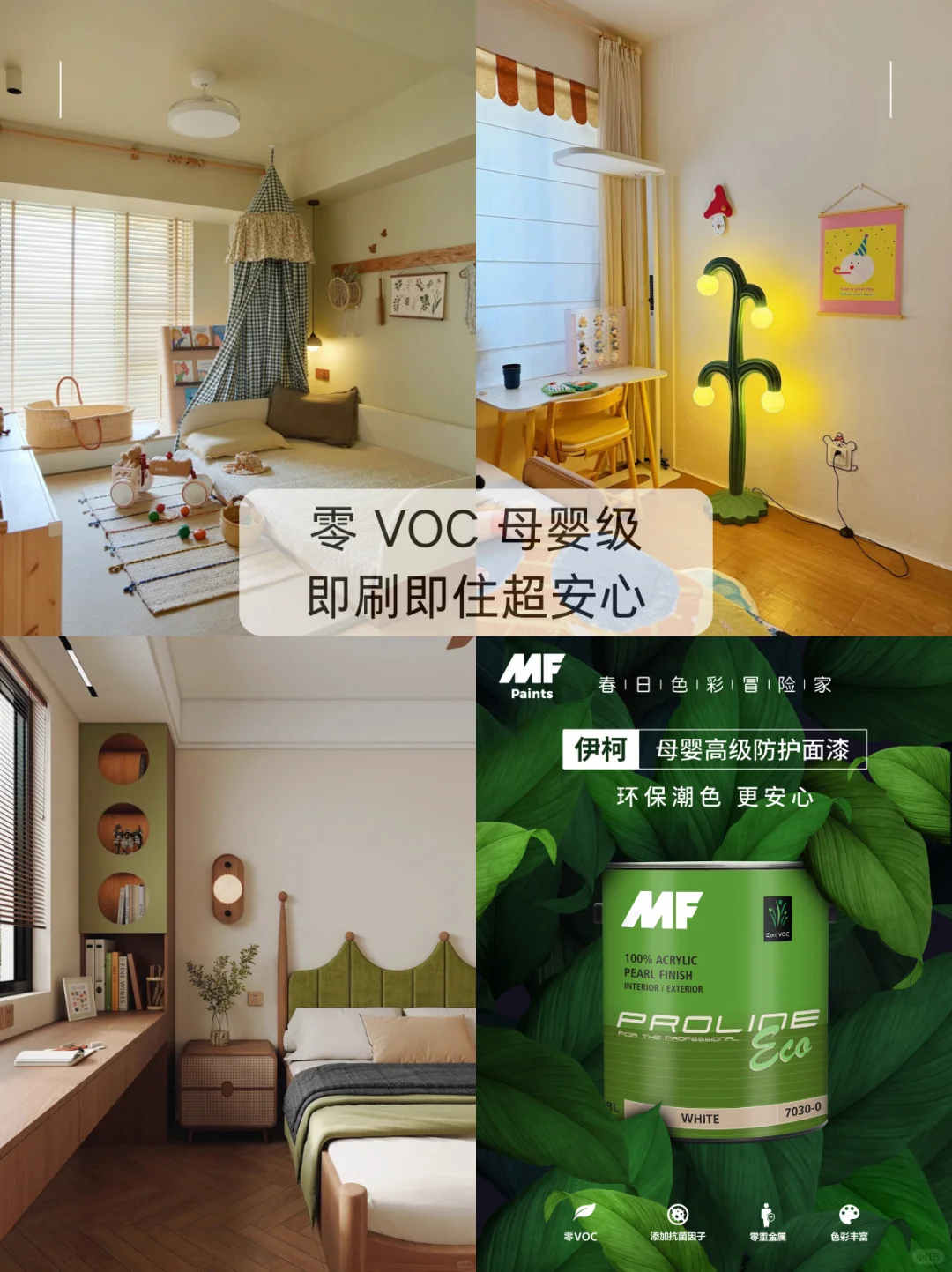 双十一买涂料看这篇!MF进口涂料明星款攻略