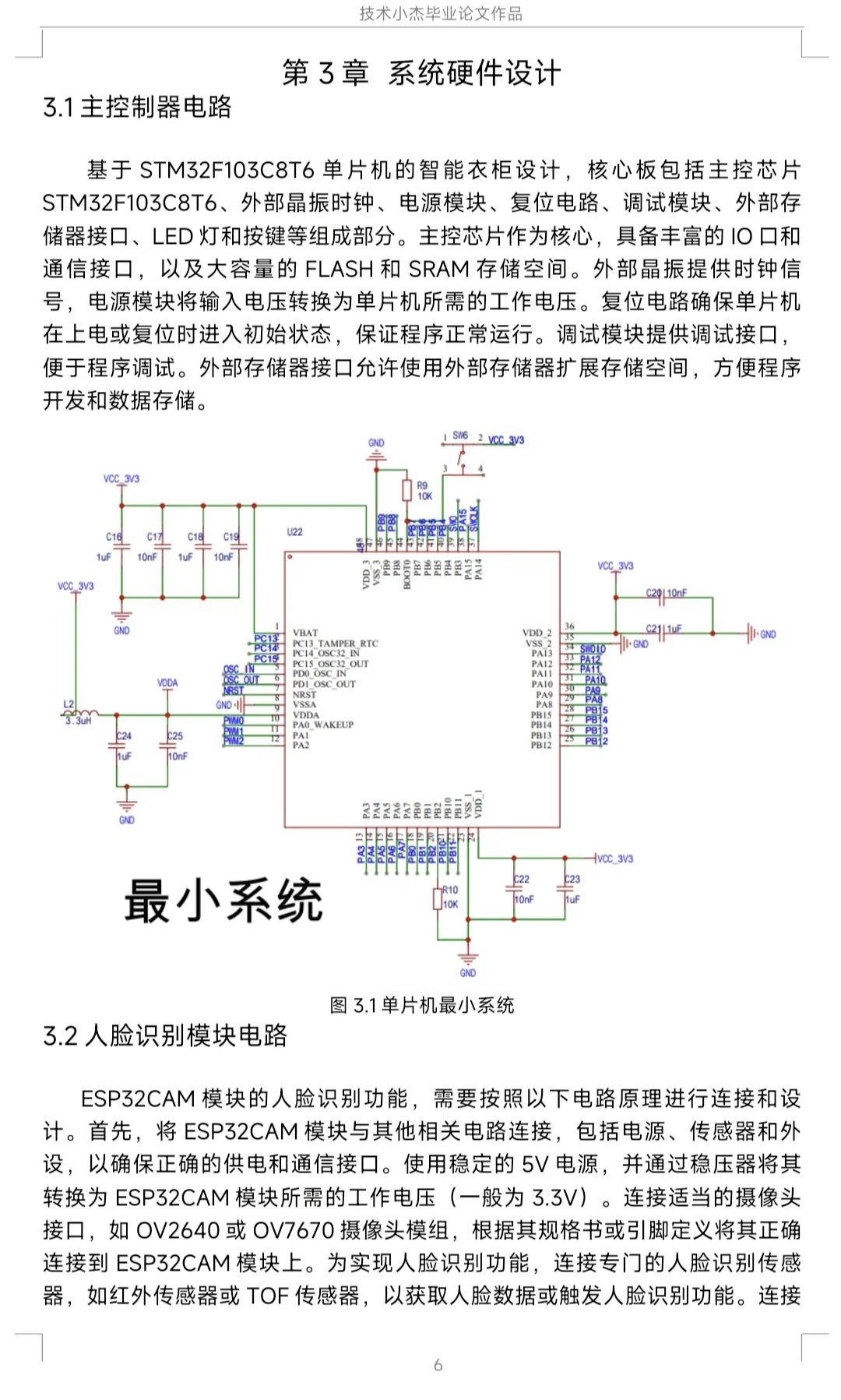 基于STM32的人脸识别门禁系统设计 毕业论文