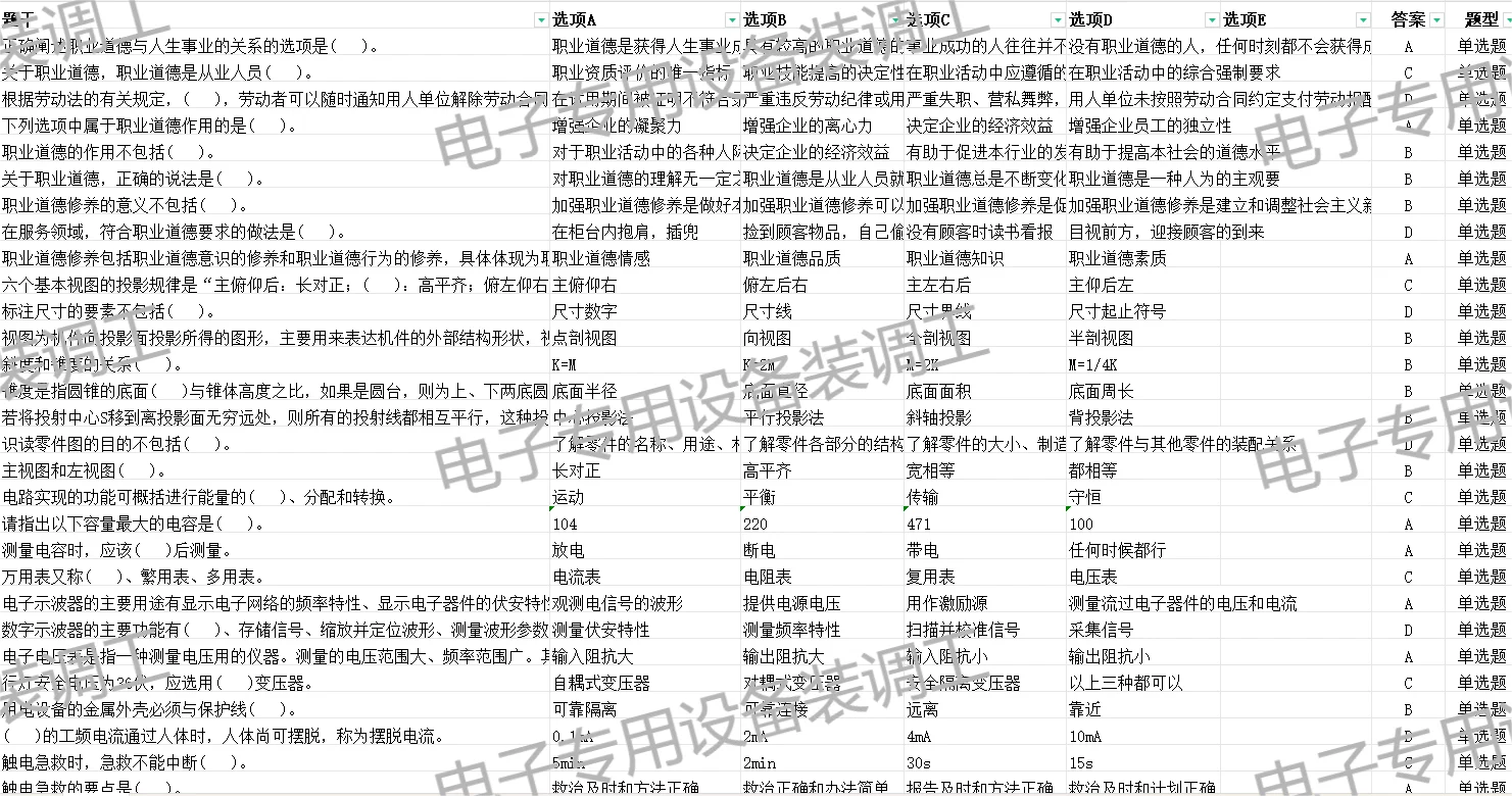 电子专用设备装调工理论题库