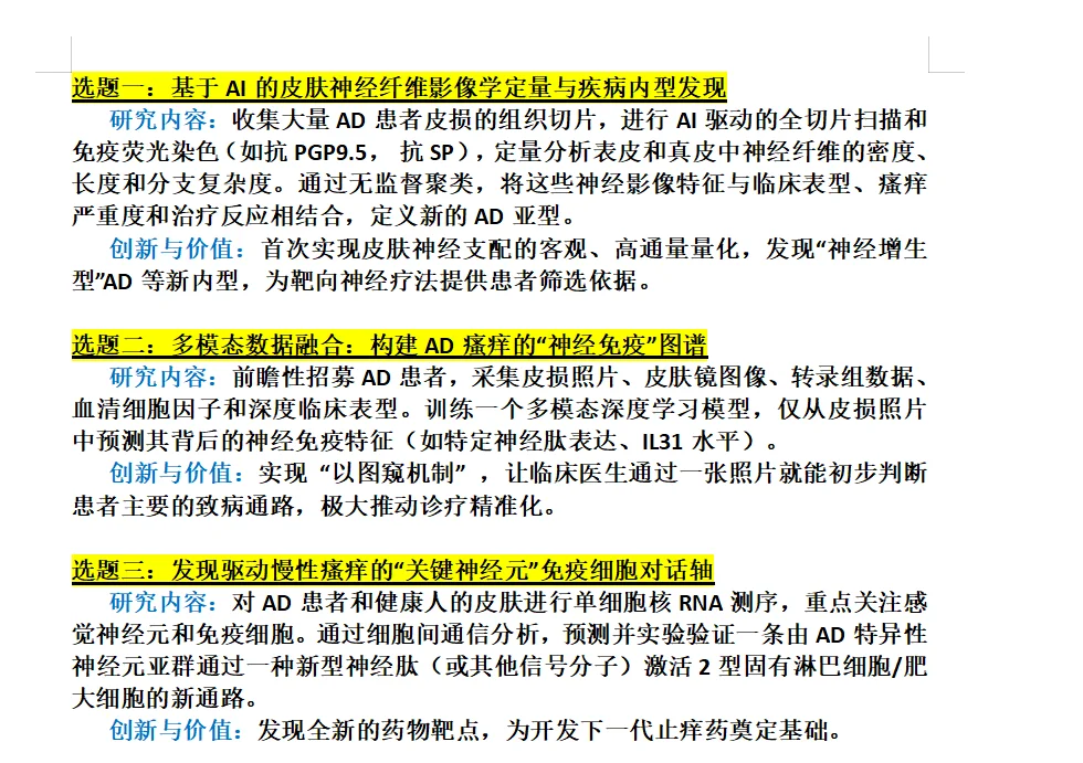 下一个热点方向:特应性皮炎