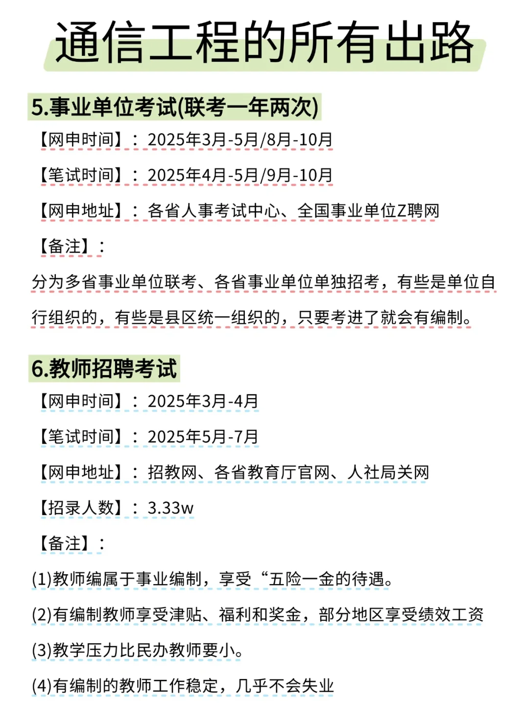 通信工程专业的退路来了