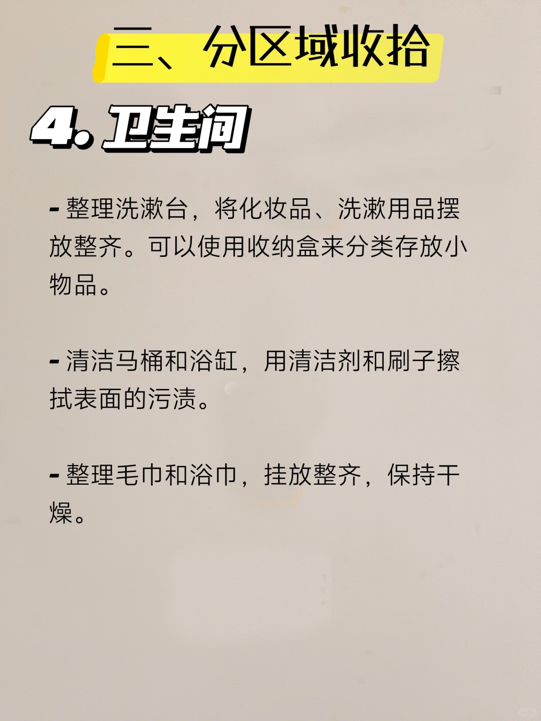 ?家居整理大作战：分区整理 告别杂乱