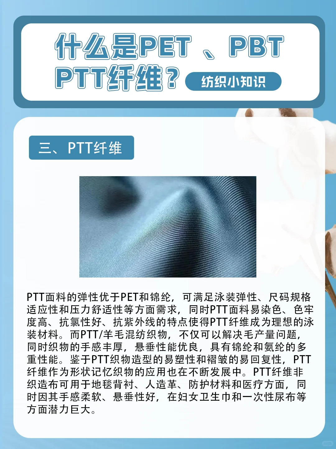 什么是PET、PBT、PTT纤维？纺织小知识