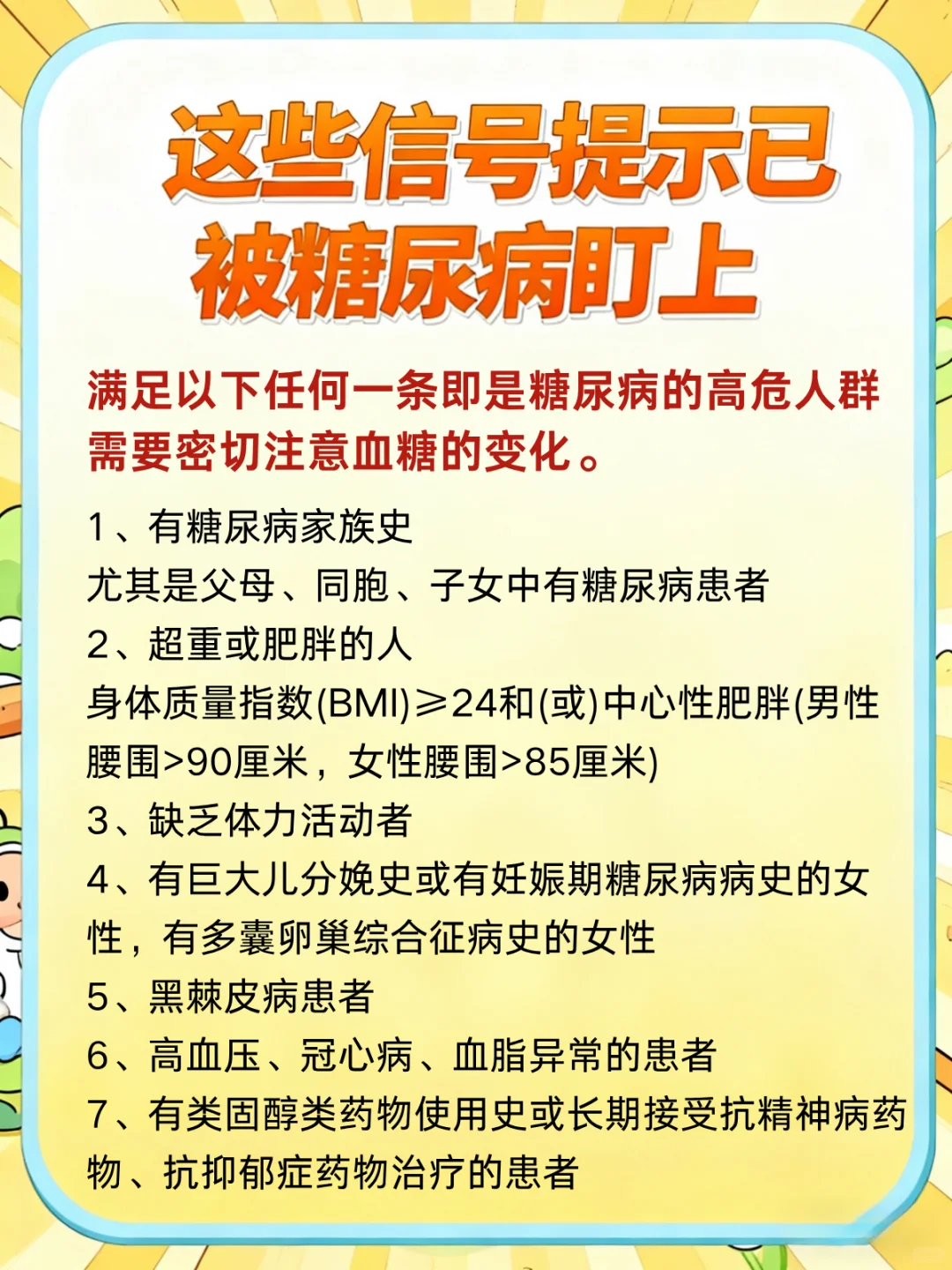糖尿病科普海报|揭秘糖尿病的多重影响