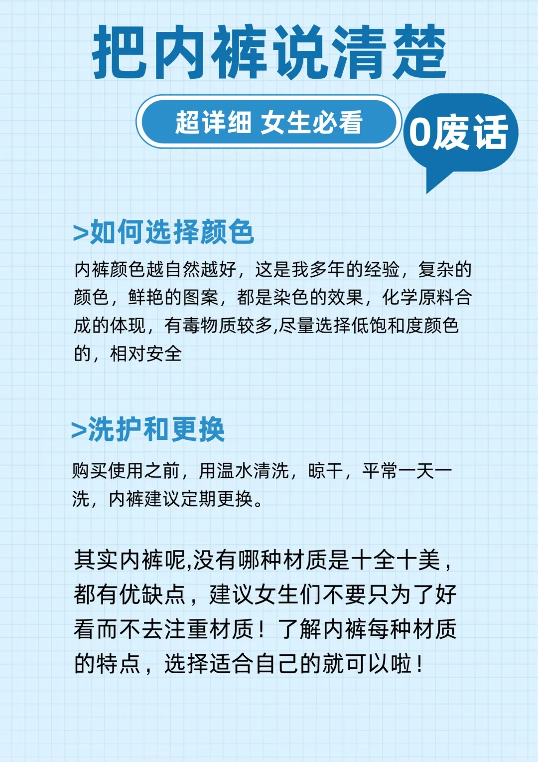 一篇说清楚内裤材质?干货0废话