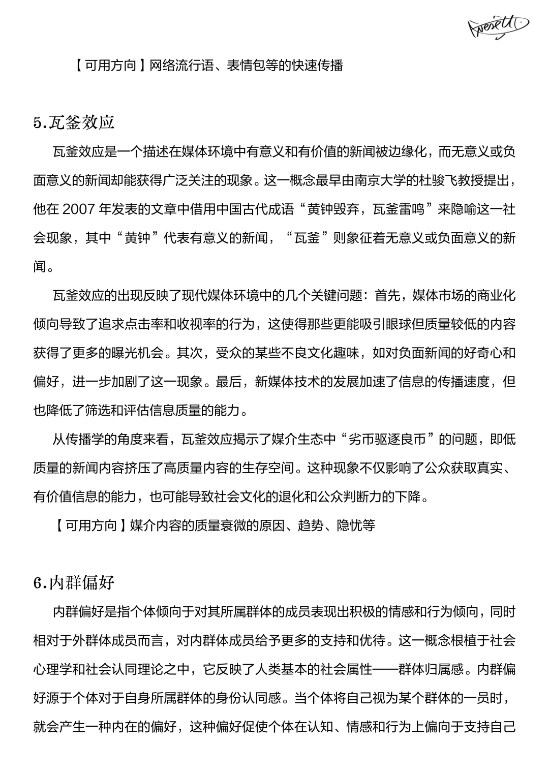 新传论述｜可用拓展理论积累（文化篇）?