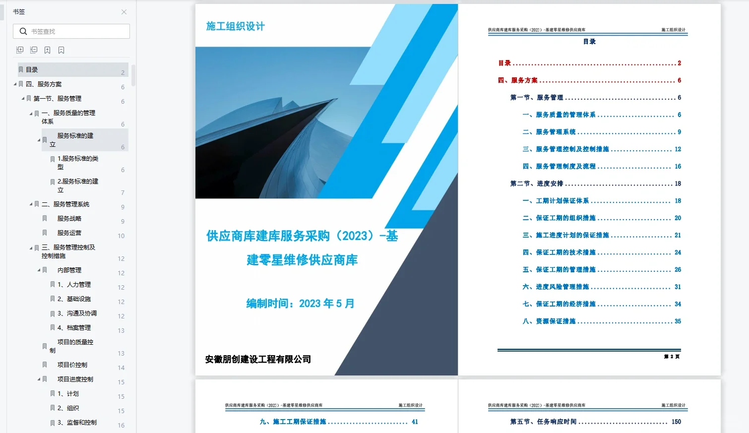 采购服务类标书中标咯