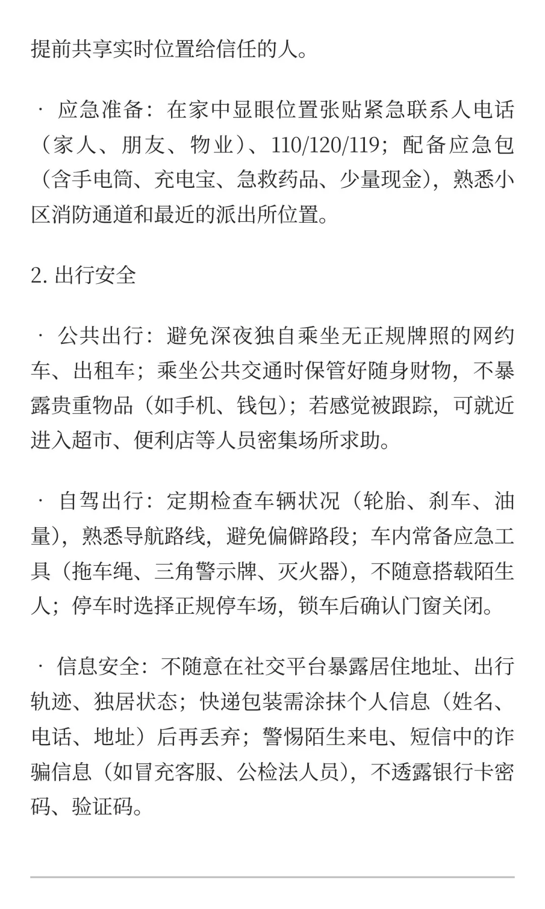 详细篇—女性之独立生存技能