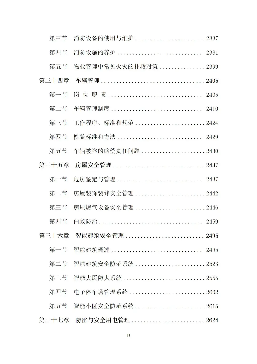 物业管理服务投标方案 (3180页)