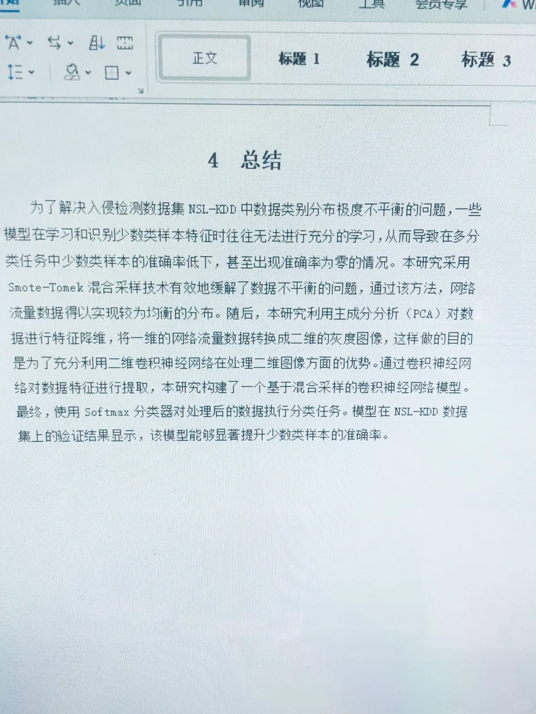 导：这才是我想看的网络空间安全专业论文