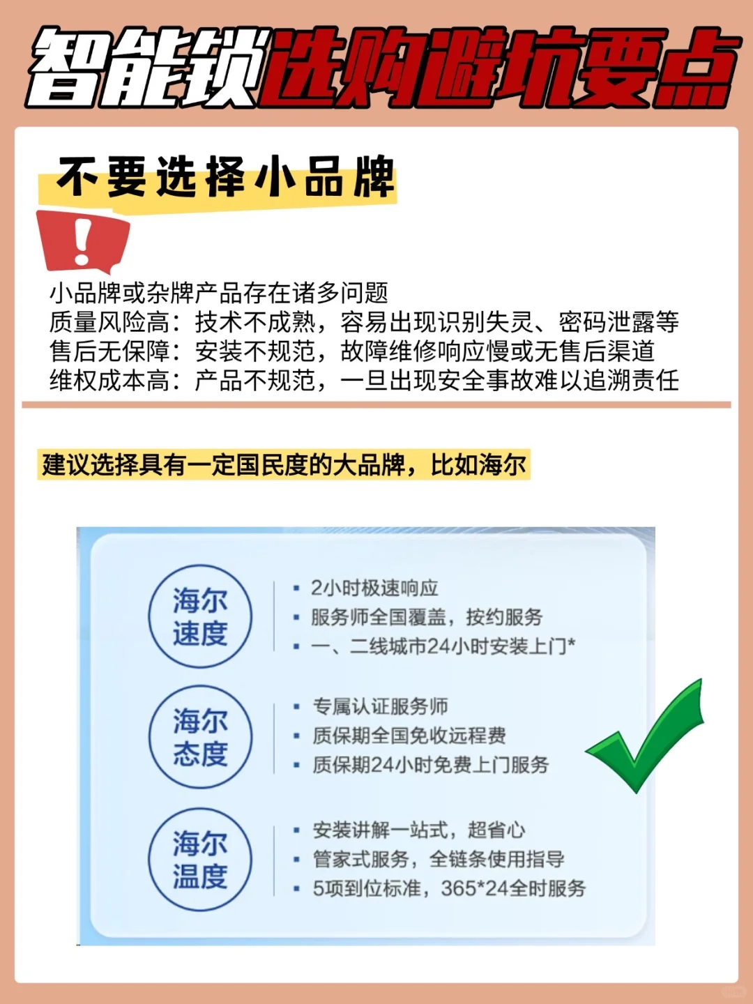 智能门锁选购避坑!3 个核心要点 !