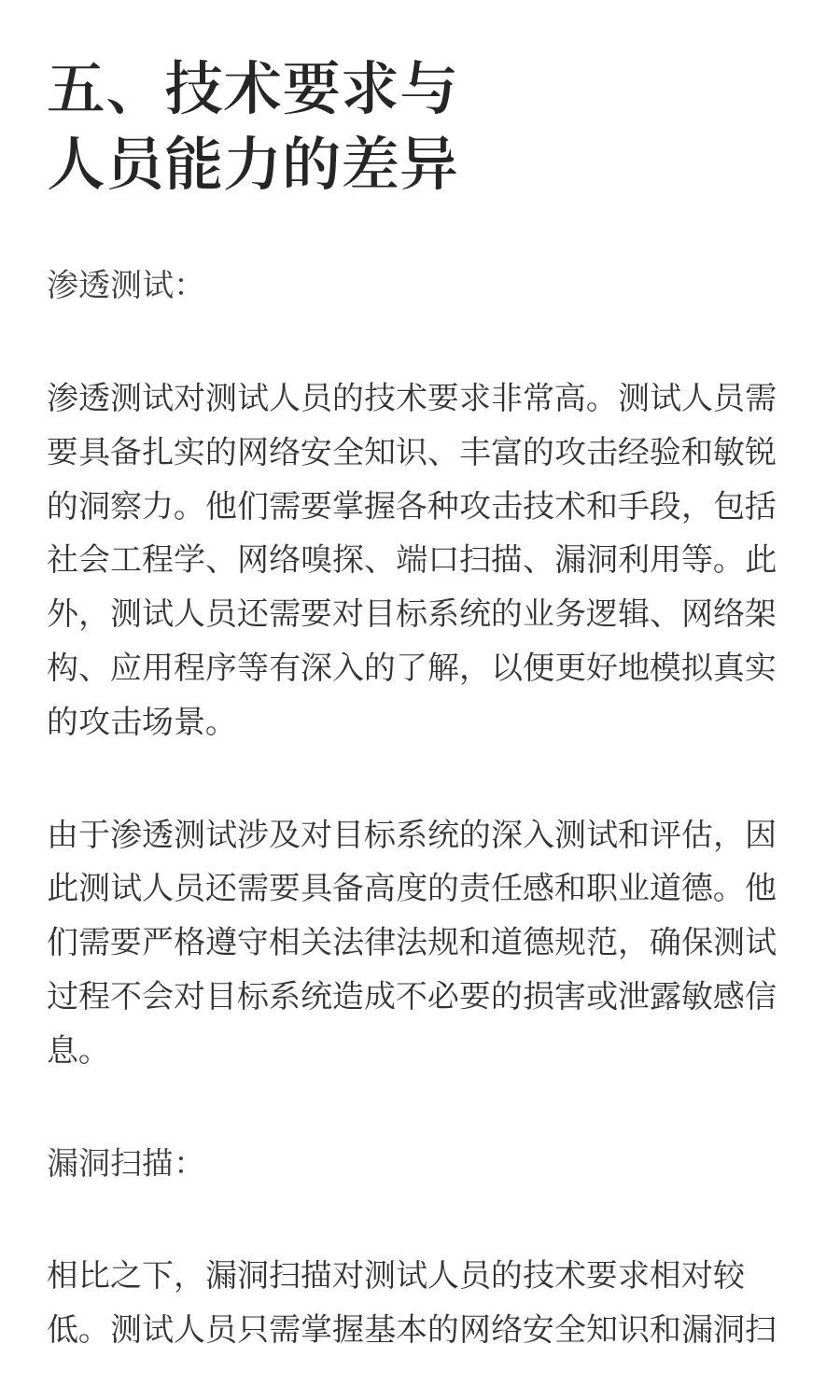 渗透测试与漏洞扫描的区别