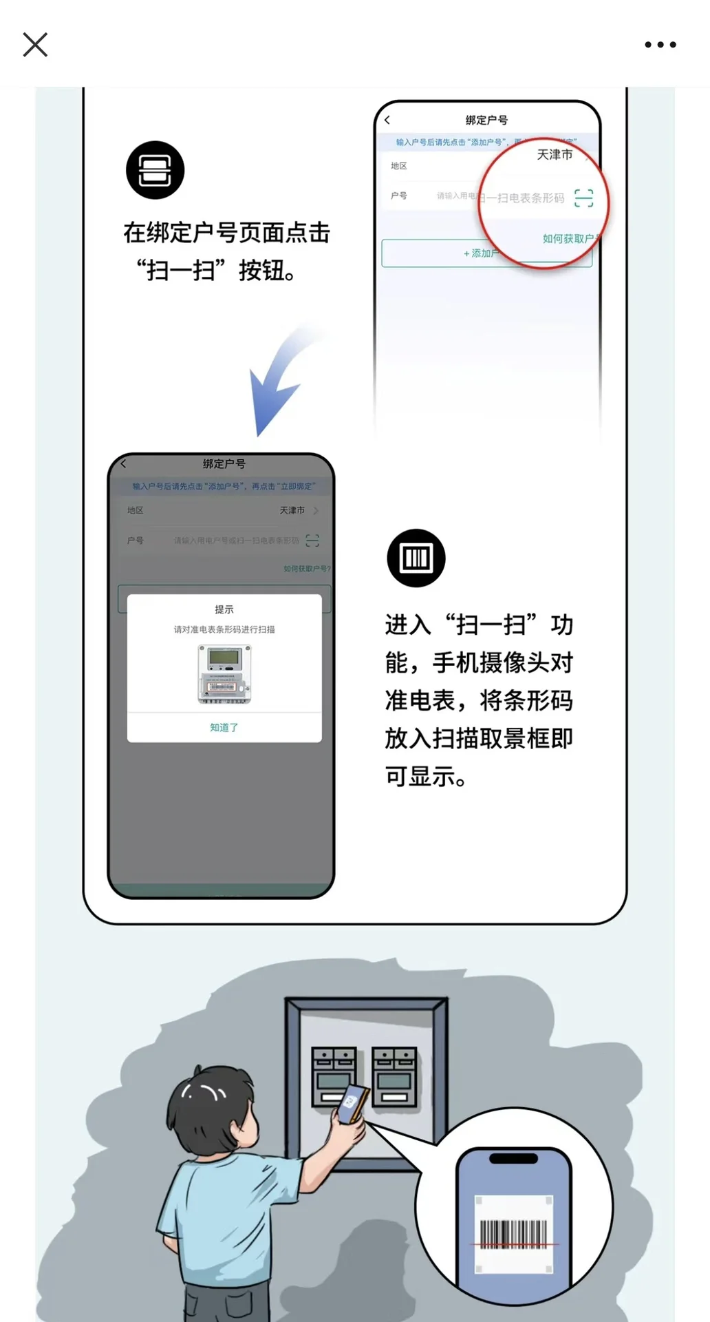 用电户号不会查，试试这几种方法