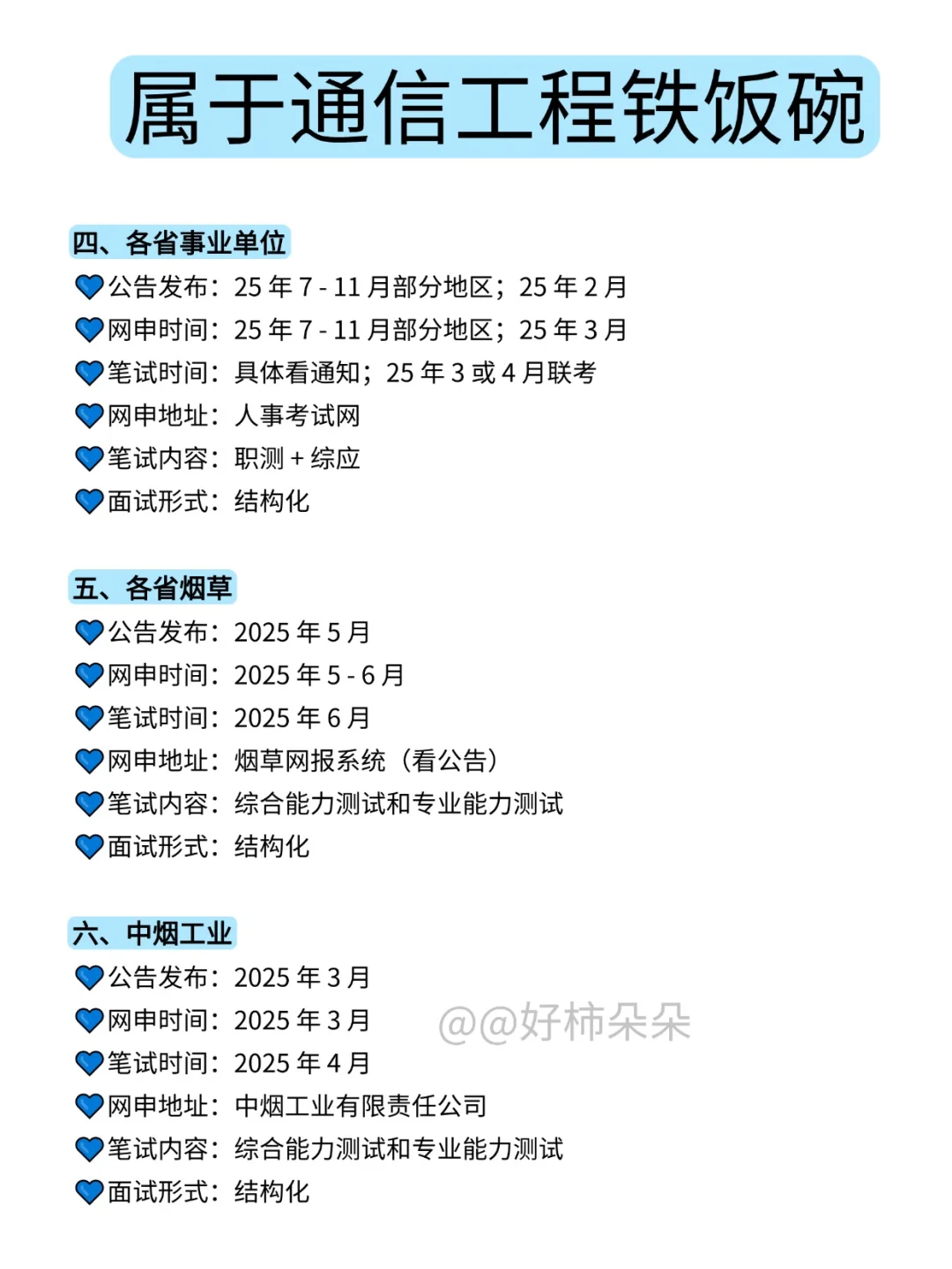通信工程专业考公简直赢麻了!!