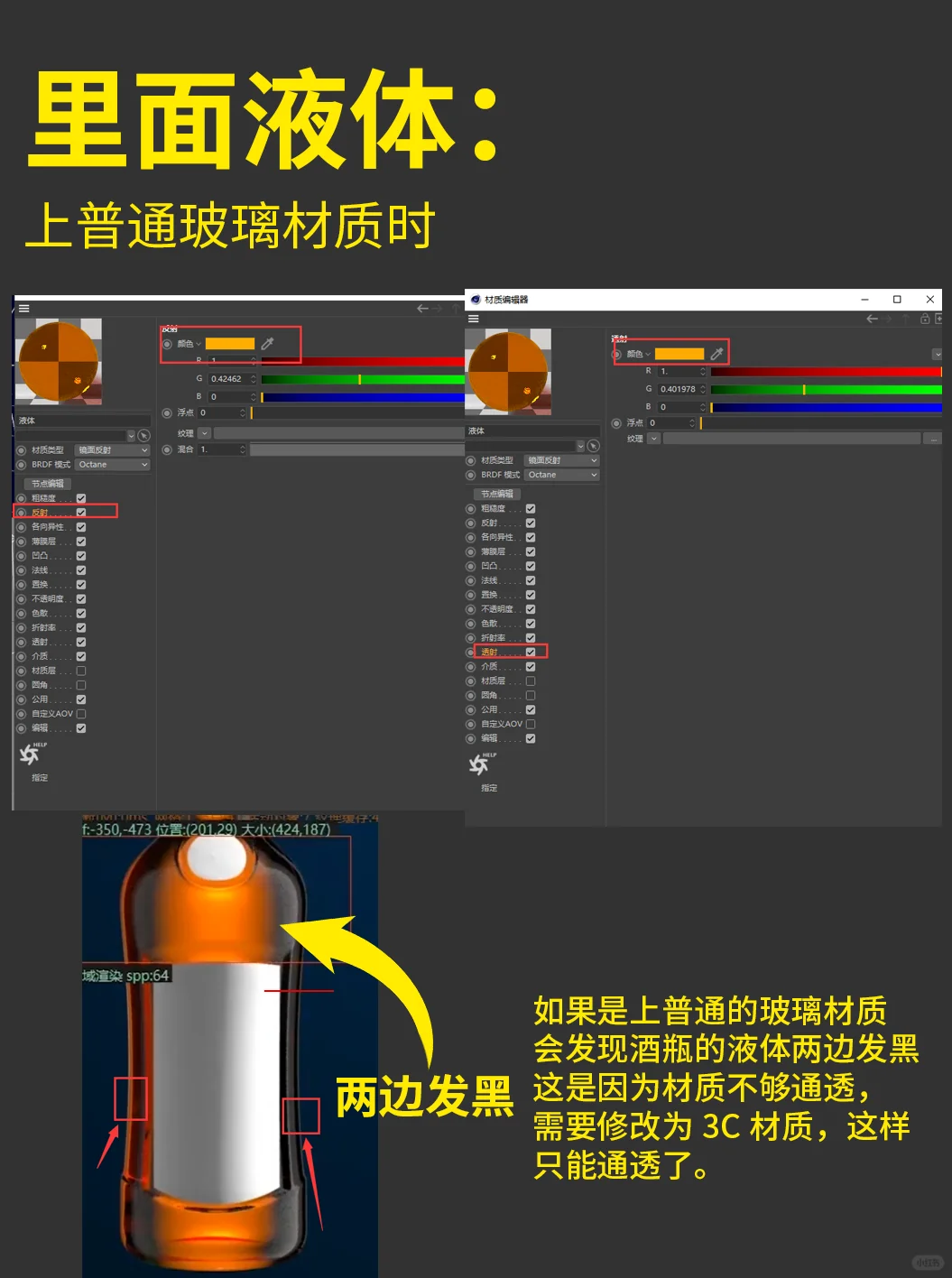 干货！OC渲染器（啤酒）玻璃瓶材质笔记